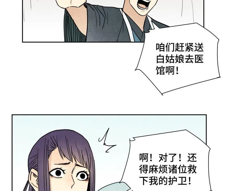 第75话 小师妹与白狐 第7页