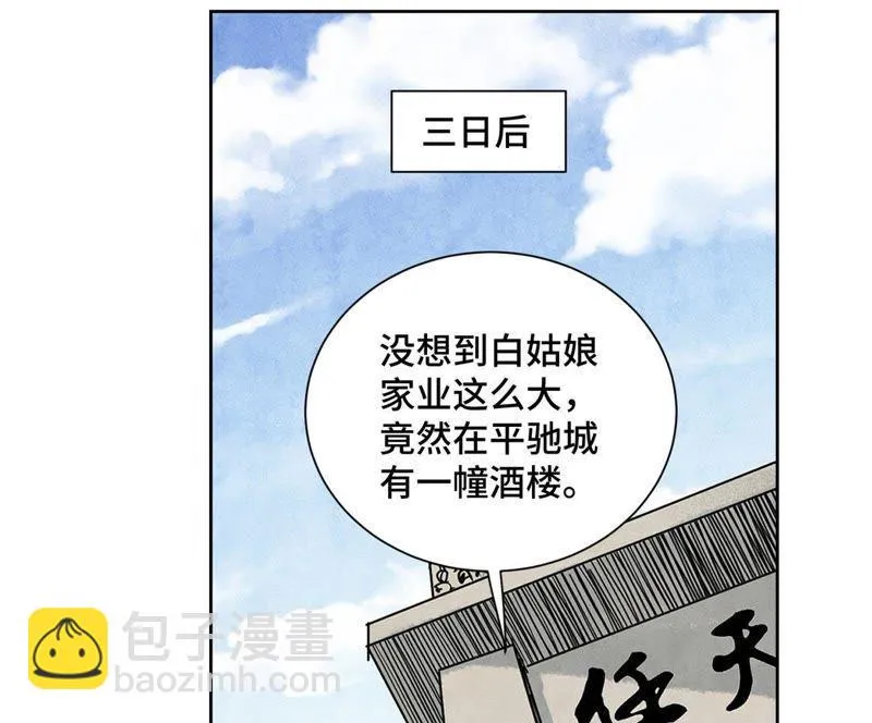 第75话 小师妹与白狐 第9页