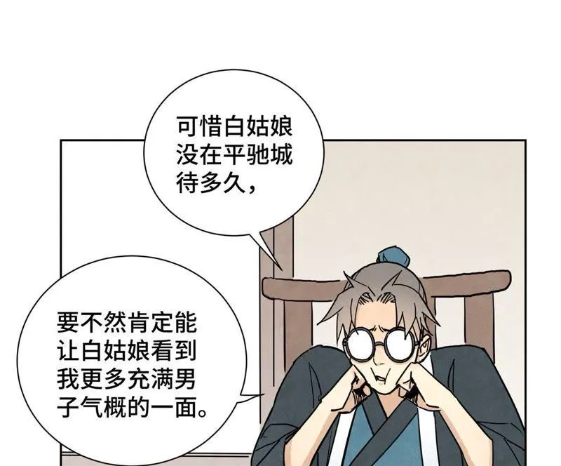 第75话 小师妹与白狐 第11页