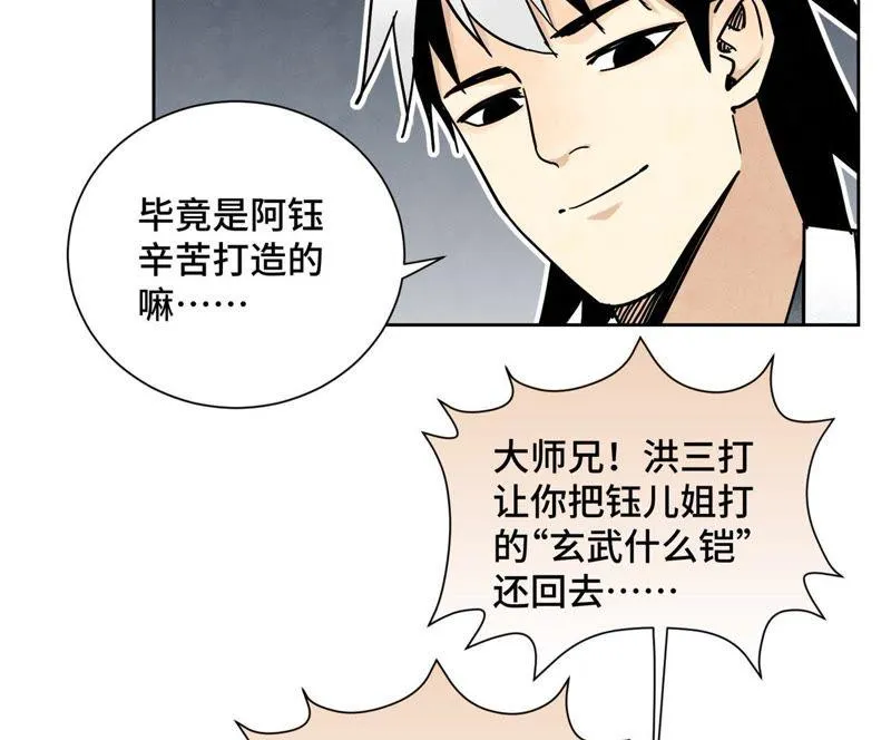 第75话 小师妹与白狐 第14页
