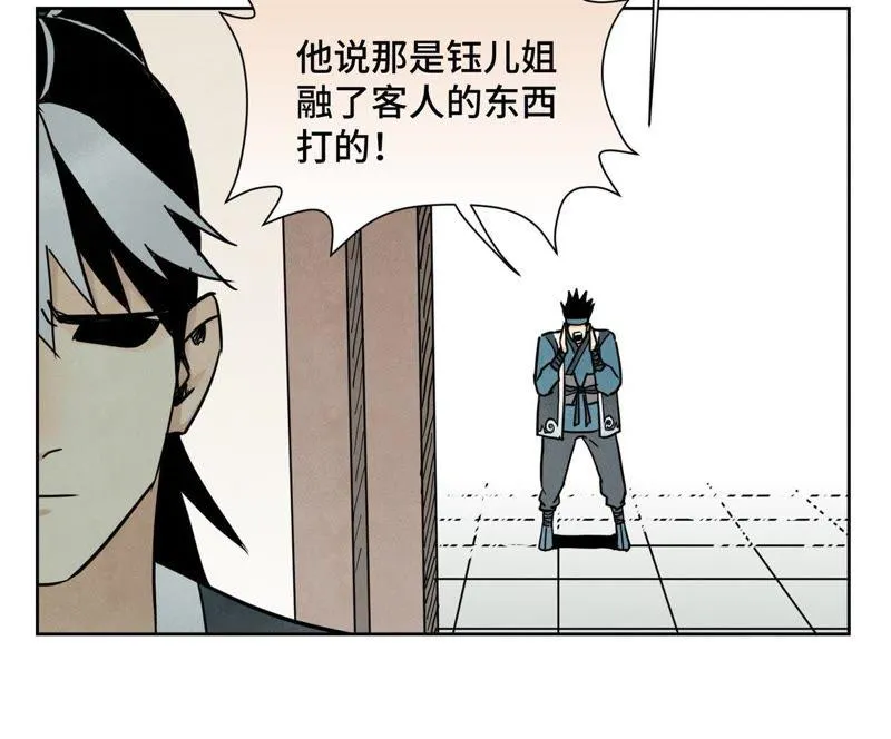 第75话 小师妹与白狐 第15页