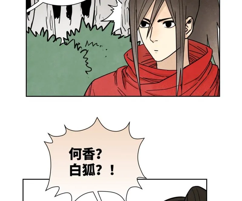 第75话 小师妹与白狐 第21页