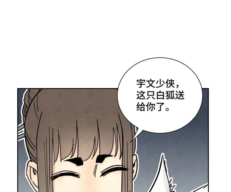 第75话 小师妹与白狐 第23页