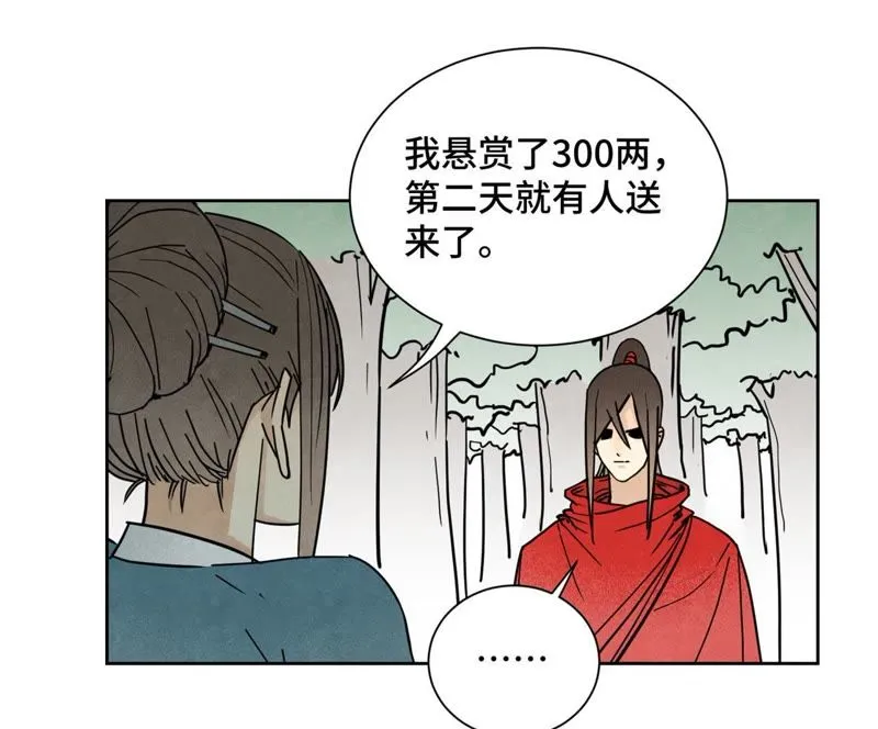 第75话 小师妹与白狐 第26页