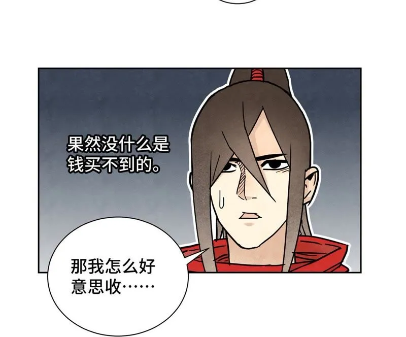 第75话 小师妹与白狐 第27页