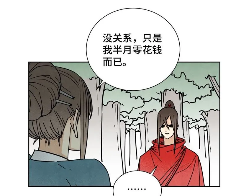 第75话 小师妹与白狐 第28页
