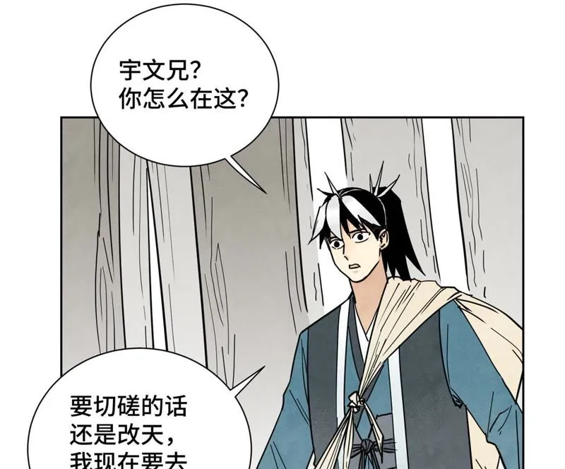 第75话 小师妹与白狐 第31页