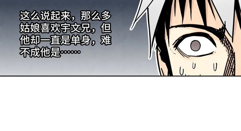 第75话 小师妹与白狐 第38页