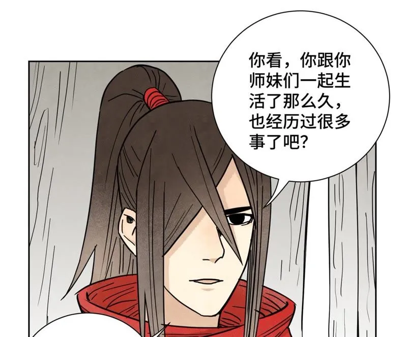 第75话 小师妹与白狐 第39页