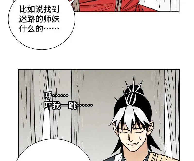 第75话 小师妹与白狐 第40页