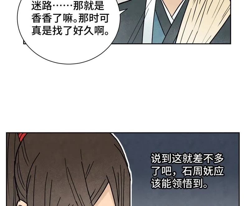 第75话 小师妹与白狐 第41页