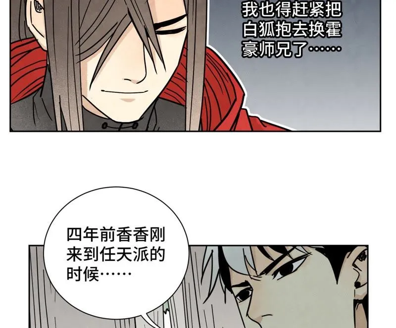第75话 小师妹与白狐 第42页