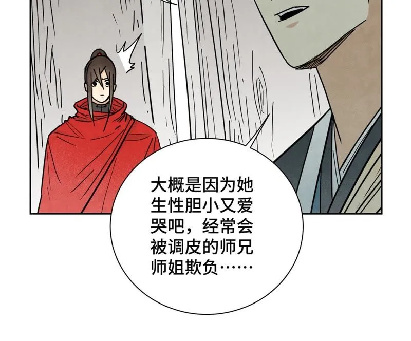 第75话 小师妹与白狐 第43页