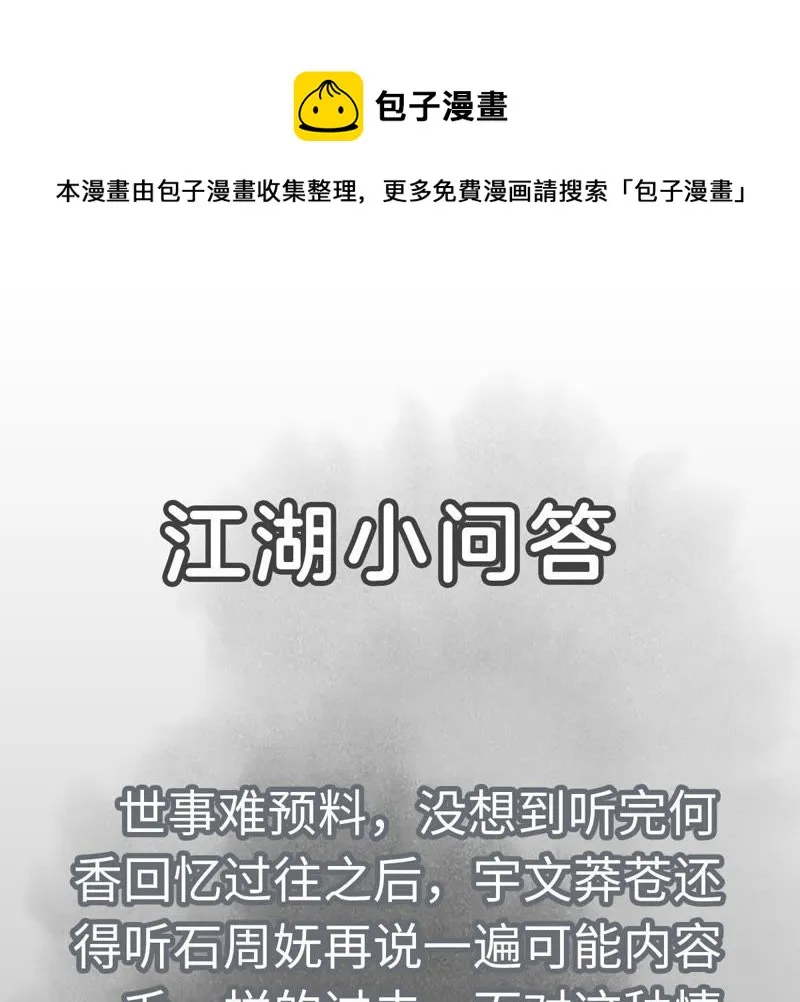 第75话 小师妹与白狐 第46页