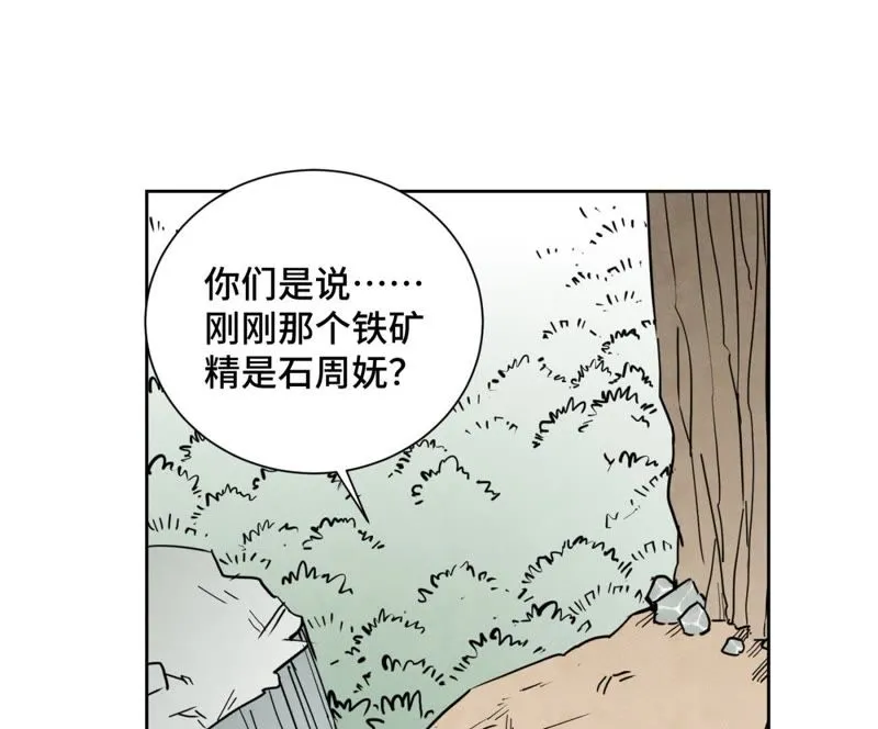 第74话 大师兄与深谷脱险 第4页