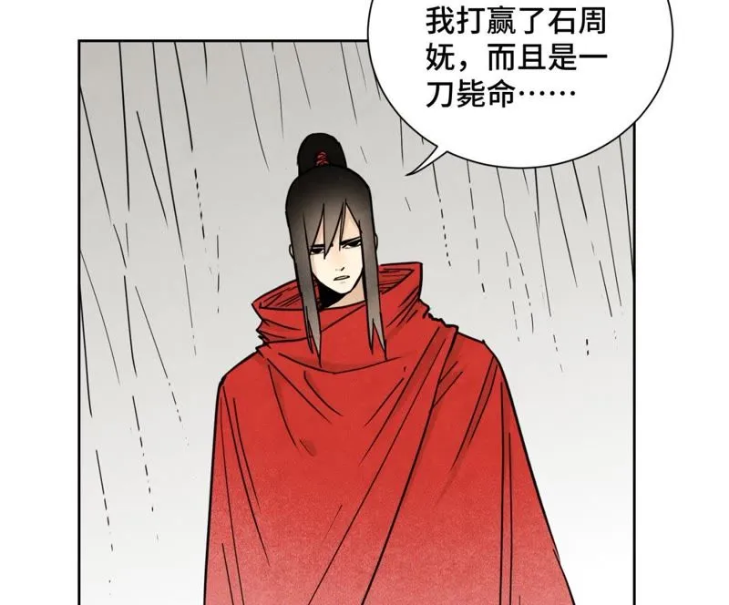 第74话 大师兄与深谷脱险 第7页