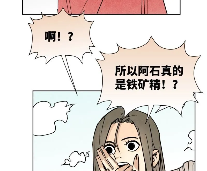 第74话 大师兄与深谷脱险 第8页
