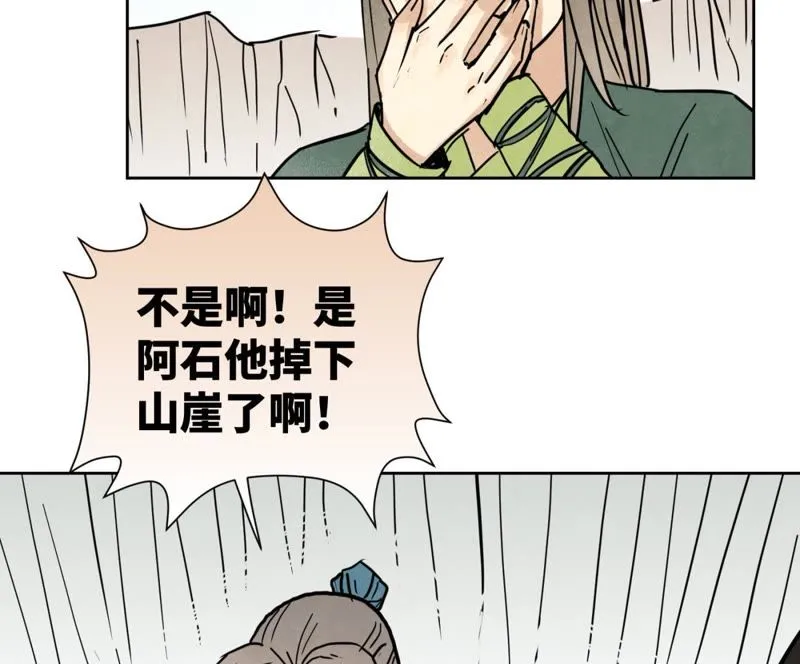第74话 大师兄与深谷脱险 第9页