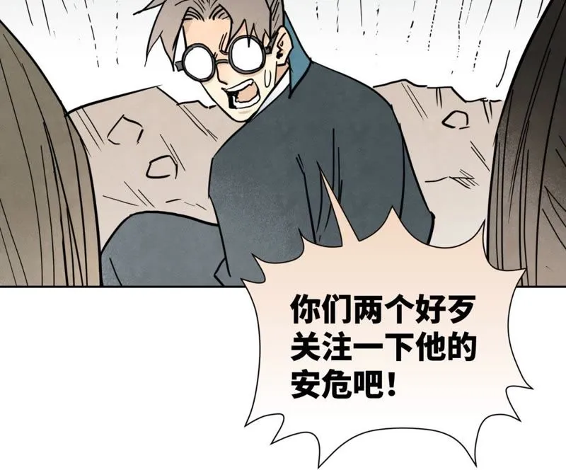 第74话 大师兄与深谷脱险 第10页