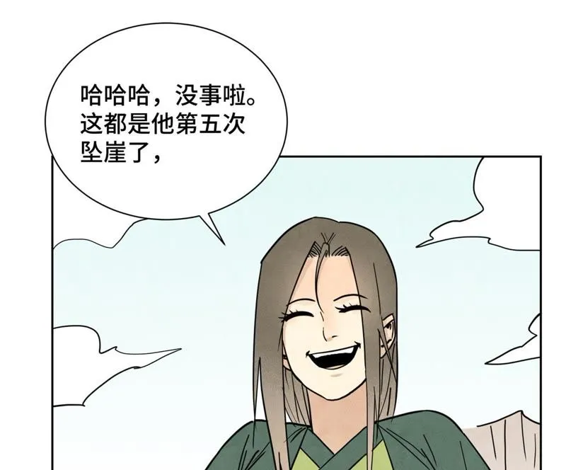 第74话 大师兄与深谷脱险 第12页
