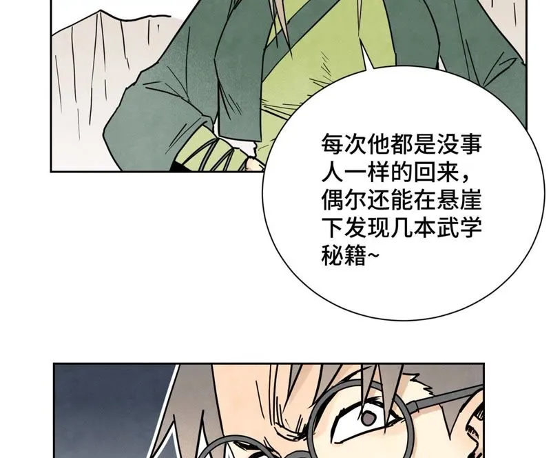 第74话 大师兄与深谷脱险 第13页