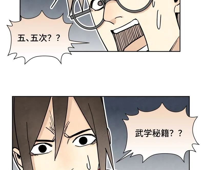 第74话 大师兄与深谷脱险 第14页