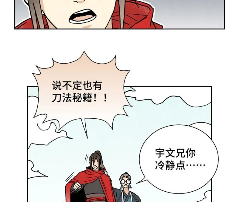 第74话 大师兄与深谷脱险 第15页