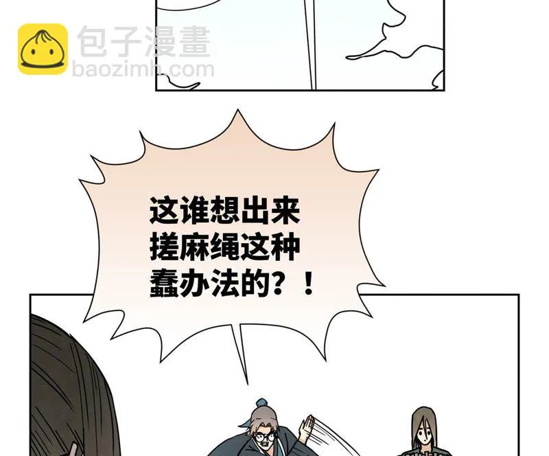 第74话 大师兄与深谷脱险 第20页