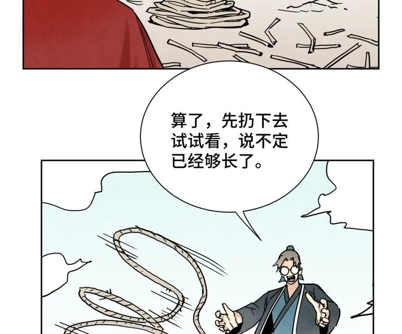 第74话 大师兄与深谷脱险 第23页