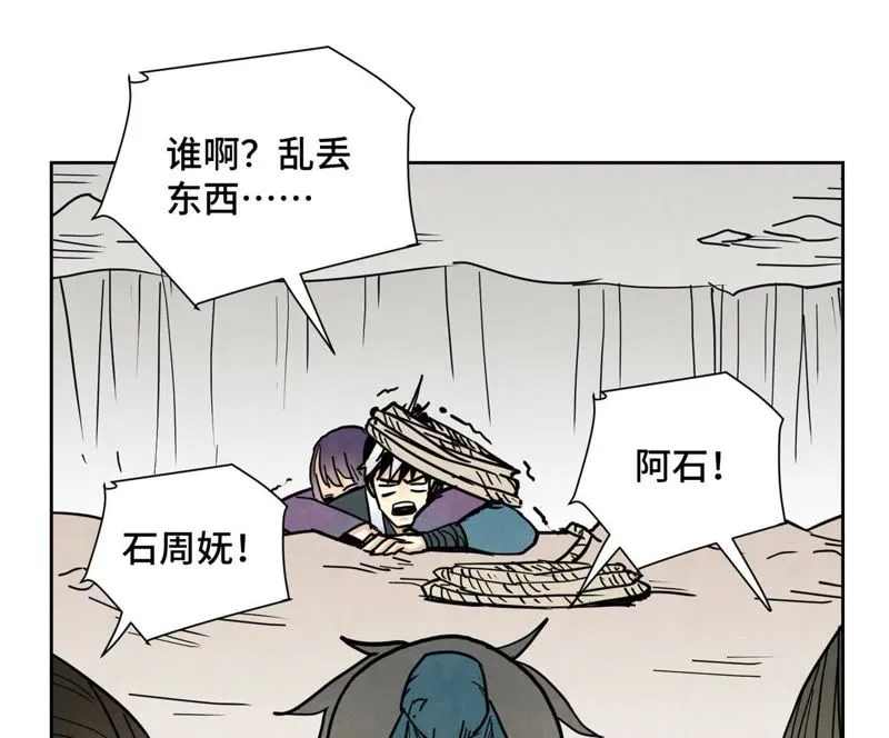 第74话 大师兄与深谷脱险 第27页