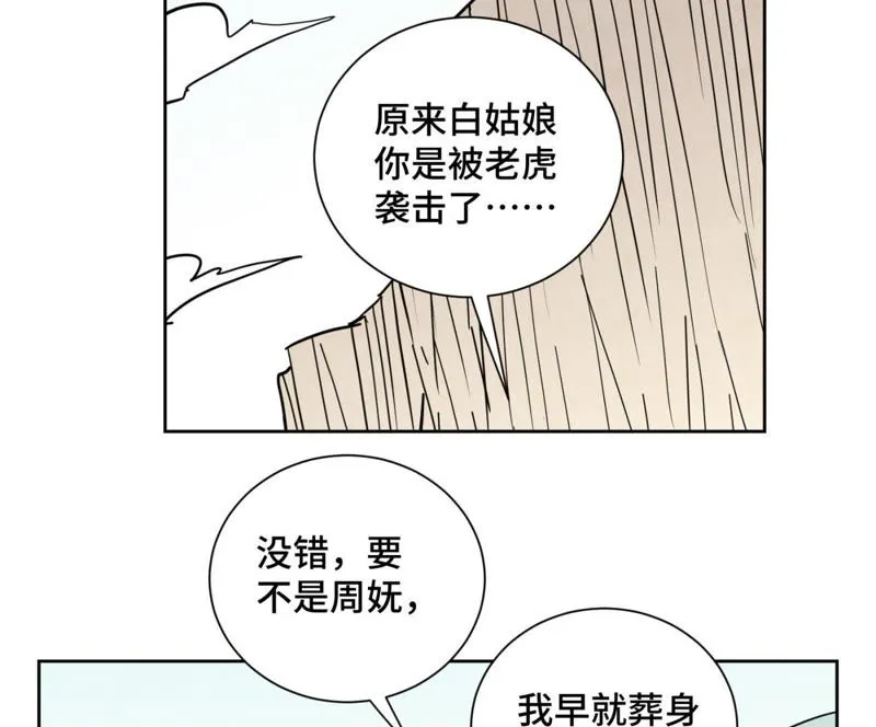第74话 大师兄与深谷脱险 第33页