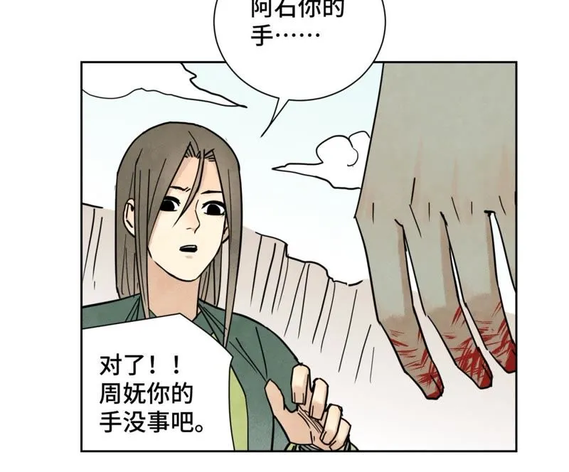 第74话 大师兄与深谷脱险 第35页