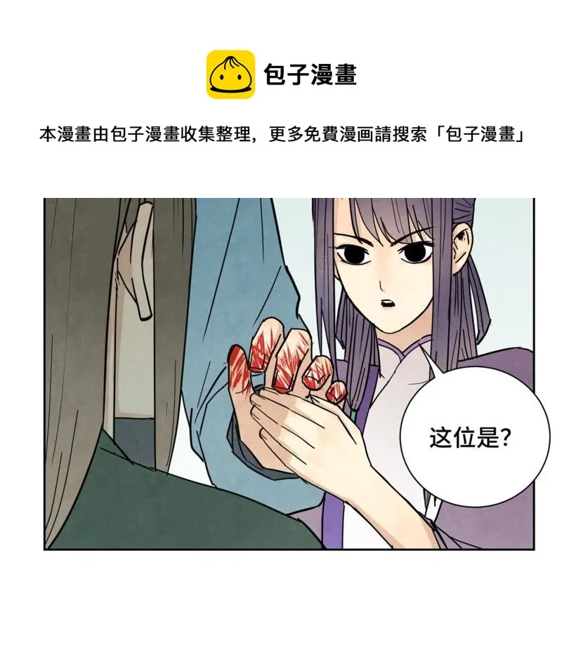 第74话 大师兄与深谷脱险 第38页