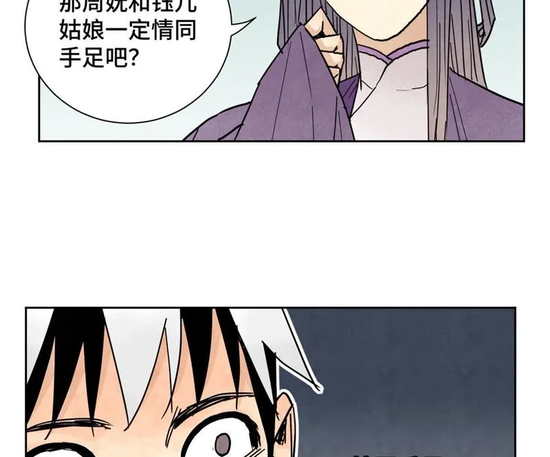 第74话 大师兄与深谷脱险 第42页