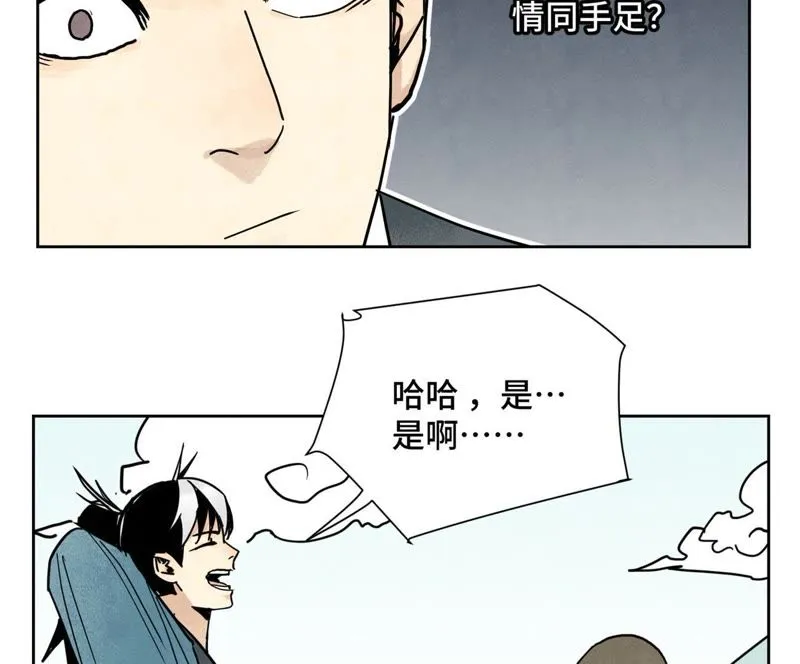 第74话 大师兄与深谷脱险 第43页