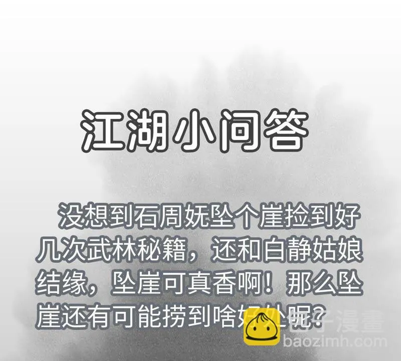 第74话 大师兄与深谷脱险 第48页