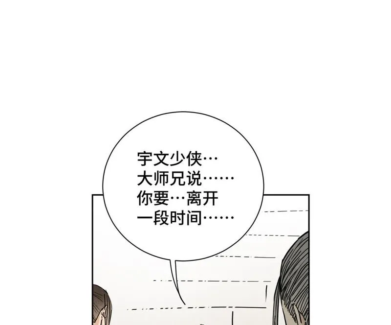 第78话 大师兄与比野武会 第4页