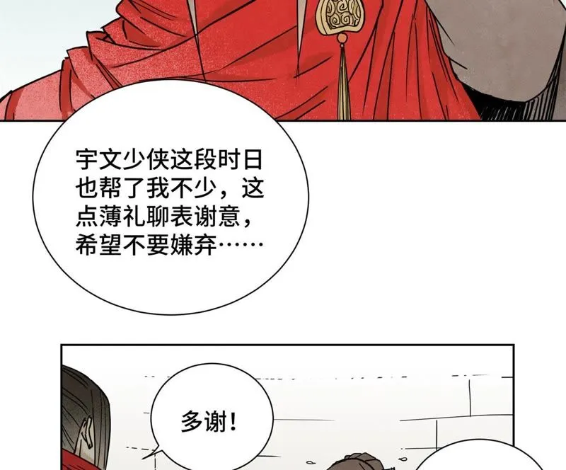 第78话 大师兄与比野武会 第8页