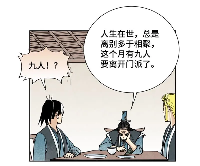 第78话 大师兄与比野武会 第20页