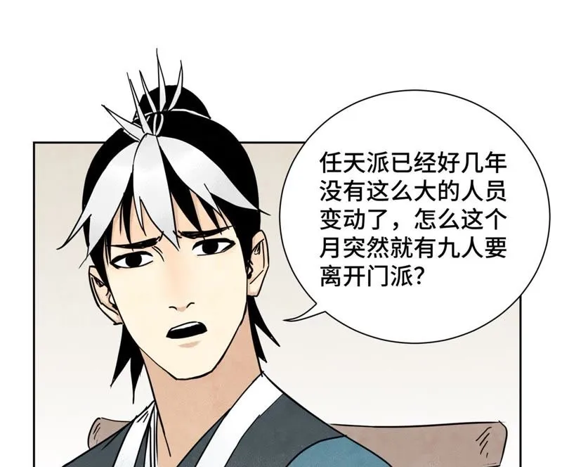 第78话 大师兄与比野武会 第21页