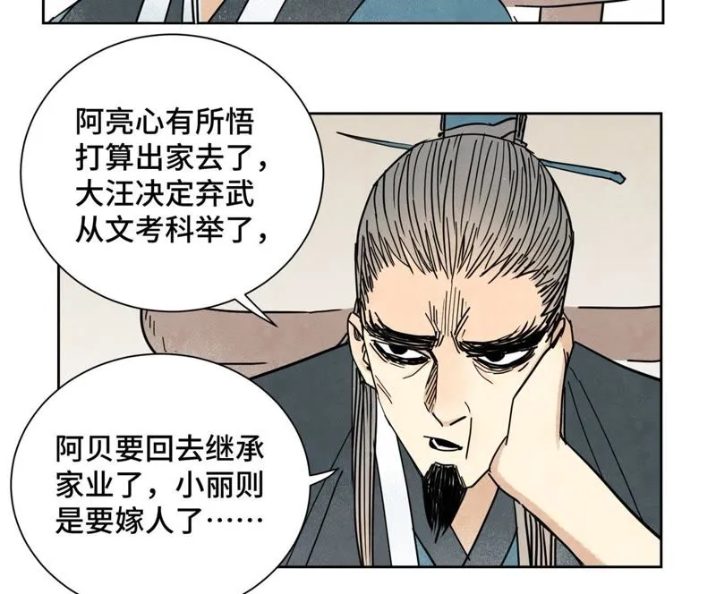 第78话 大师兄与比野武会 第22页