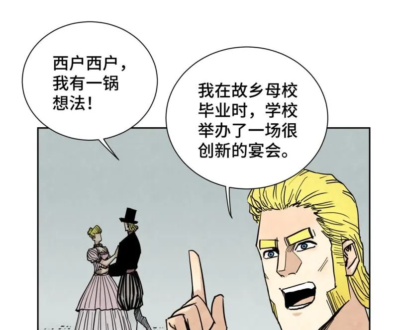 第78话 大师兄与比野武会 第25页