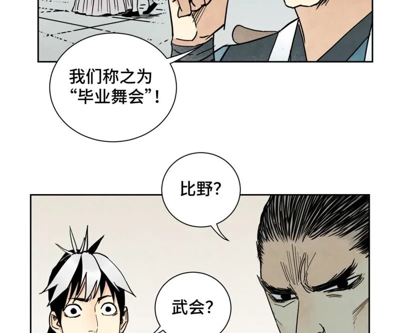 第78话 大师兄与比野武会 第26页