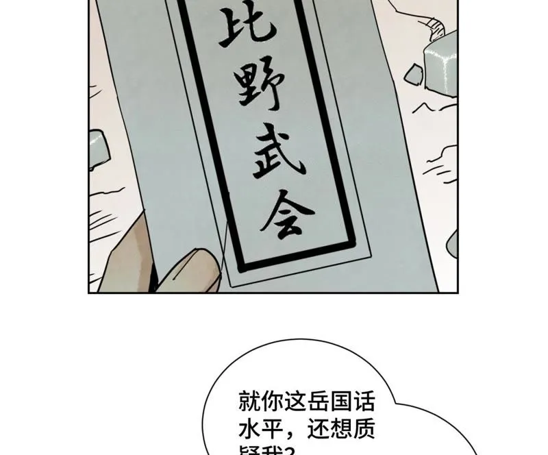 第78话 大师兄与比野武会 第30页