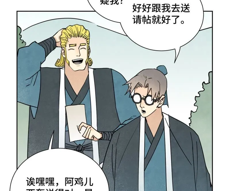 第78话 大师兄与比野武会 第31页