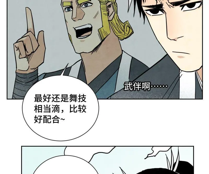 第78话 大师兄与比野武会 第36页