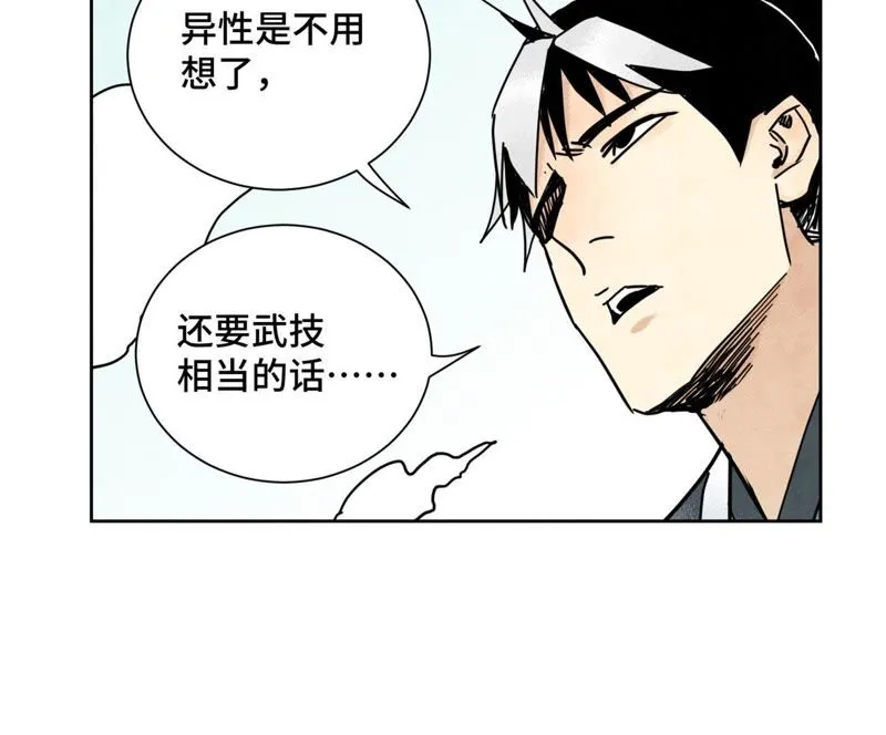 第78话 大师兄与比野武会 第37页