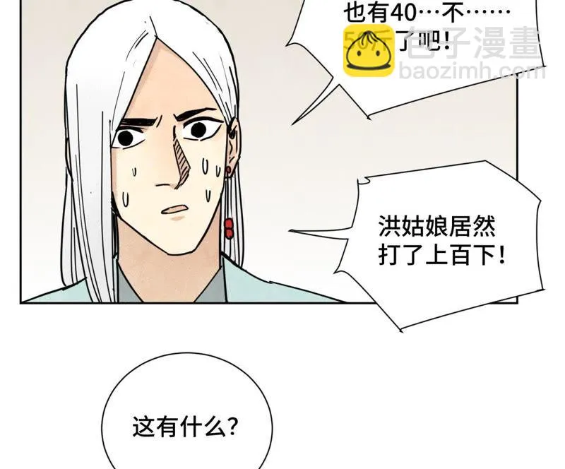 第78话 大师兄与比野武会 第43页