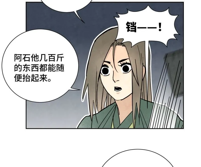 第78话 大师兄与比野武会 第44页