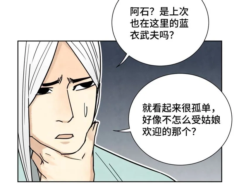 第78话 大师兄与比野武会 第45页